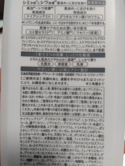乾燥さん 薬用しっとり化粧液【医薬部外品】/乾燥さん/オールインワン化粧品を使ったクチコミ(3枚目)