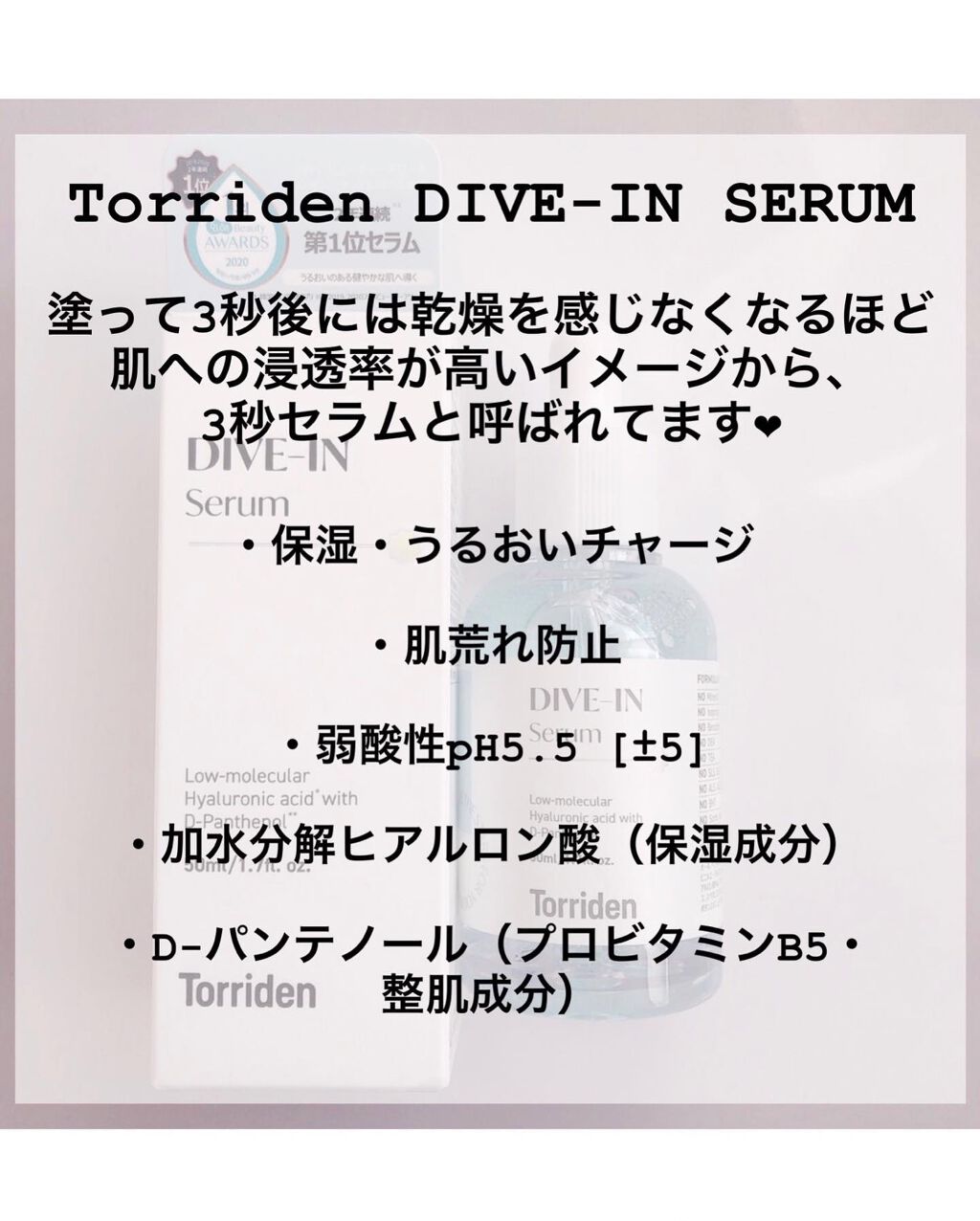 ダイブイン セラム/Torriden/美容液を使ったクチコミ(2枚目)