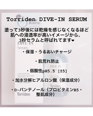 ダイブイン セラム/Torriden/美容液を使ったクチコミ（2枚目）