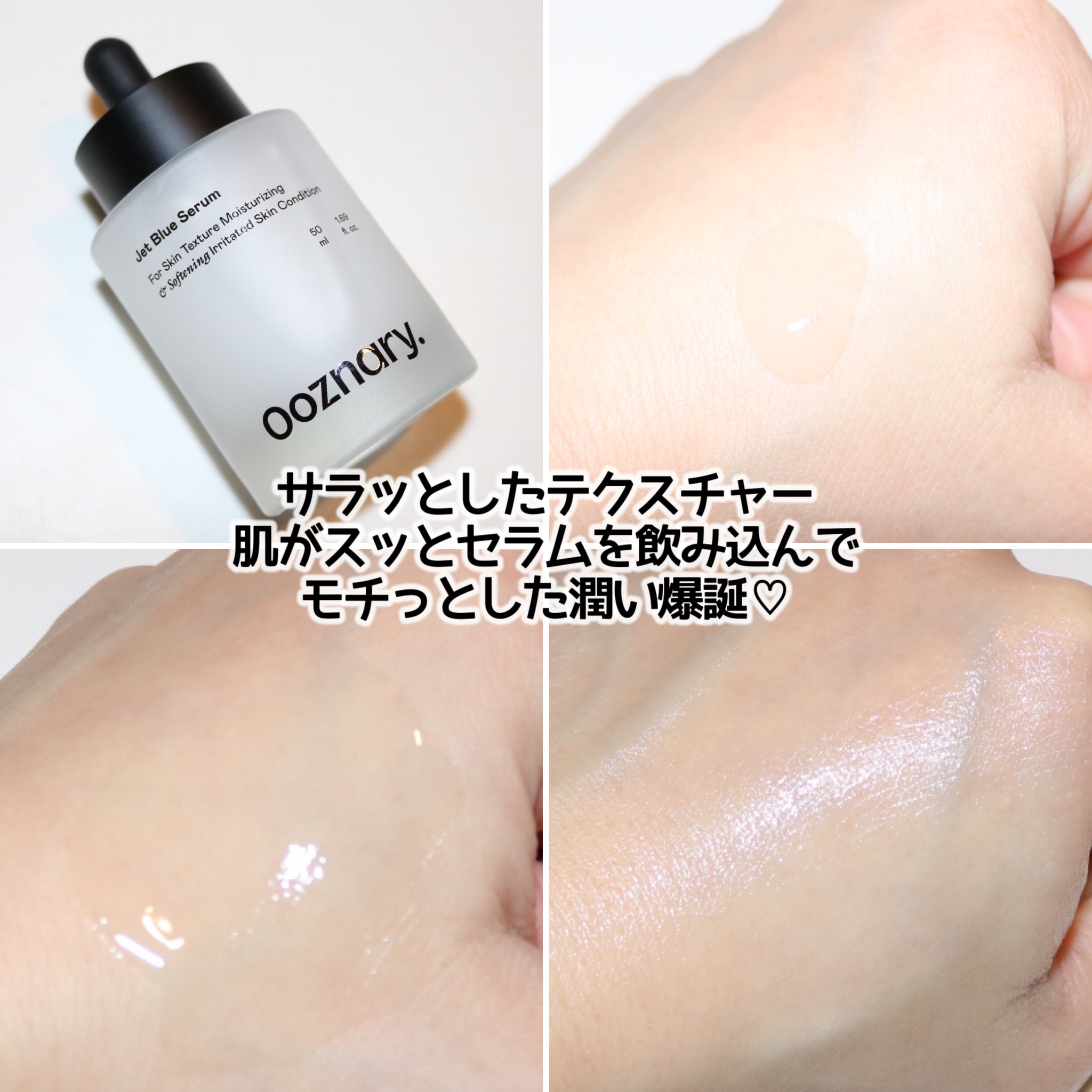 オーズナリージェットブルーセラム｜オーズナリーの口コミ - Ooznary