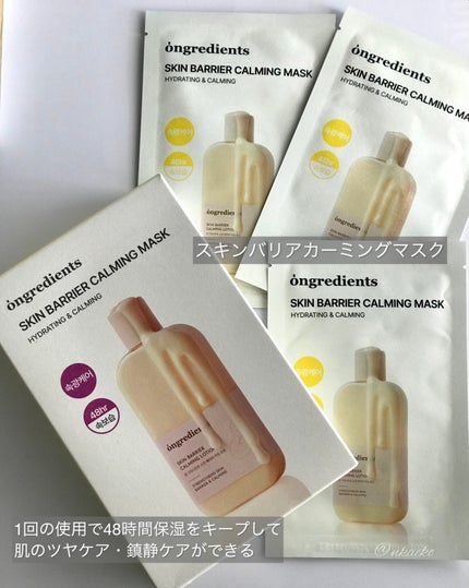 Skin Barrier Calming Lotion/Ongredients/乳液を使ったクチコミ(5枚目)