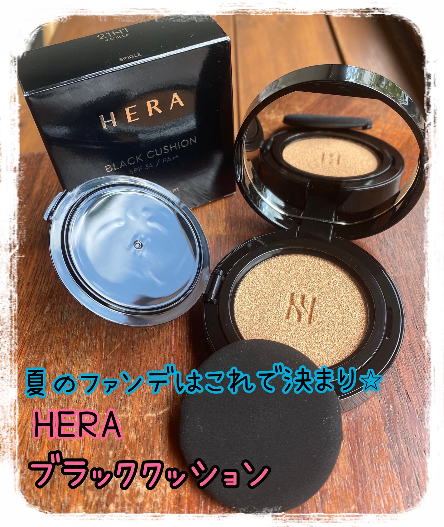 ブラック クッション/HERA/クッションファンデーションを使ったクチコミ(1枚目)