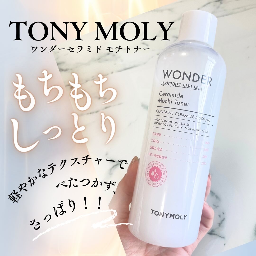 Wonder Ceramide Mochi Toner（トニーモリーワンダーCモチトナー）/TONYMOLY/化粧水を使ったクチコミ（1枚目）