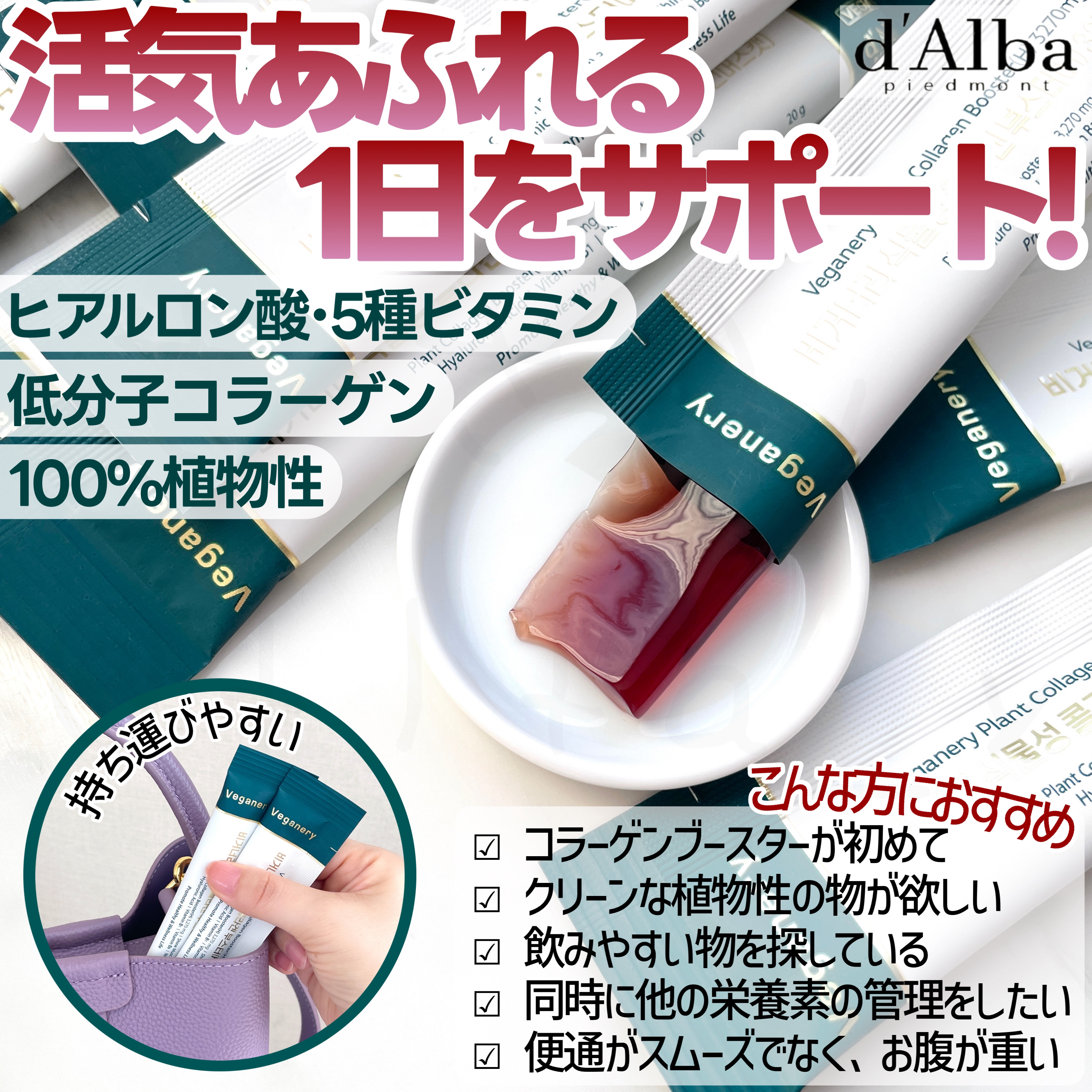 ヴィーガナリー植物性コラーゲン/ダルバ/美容サプリメントを使ったクチコミ（3枚目）
