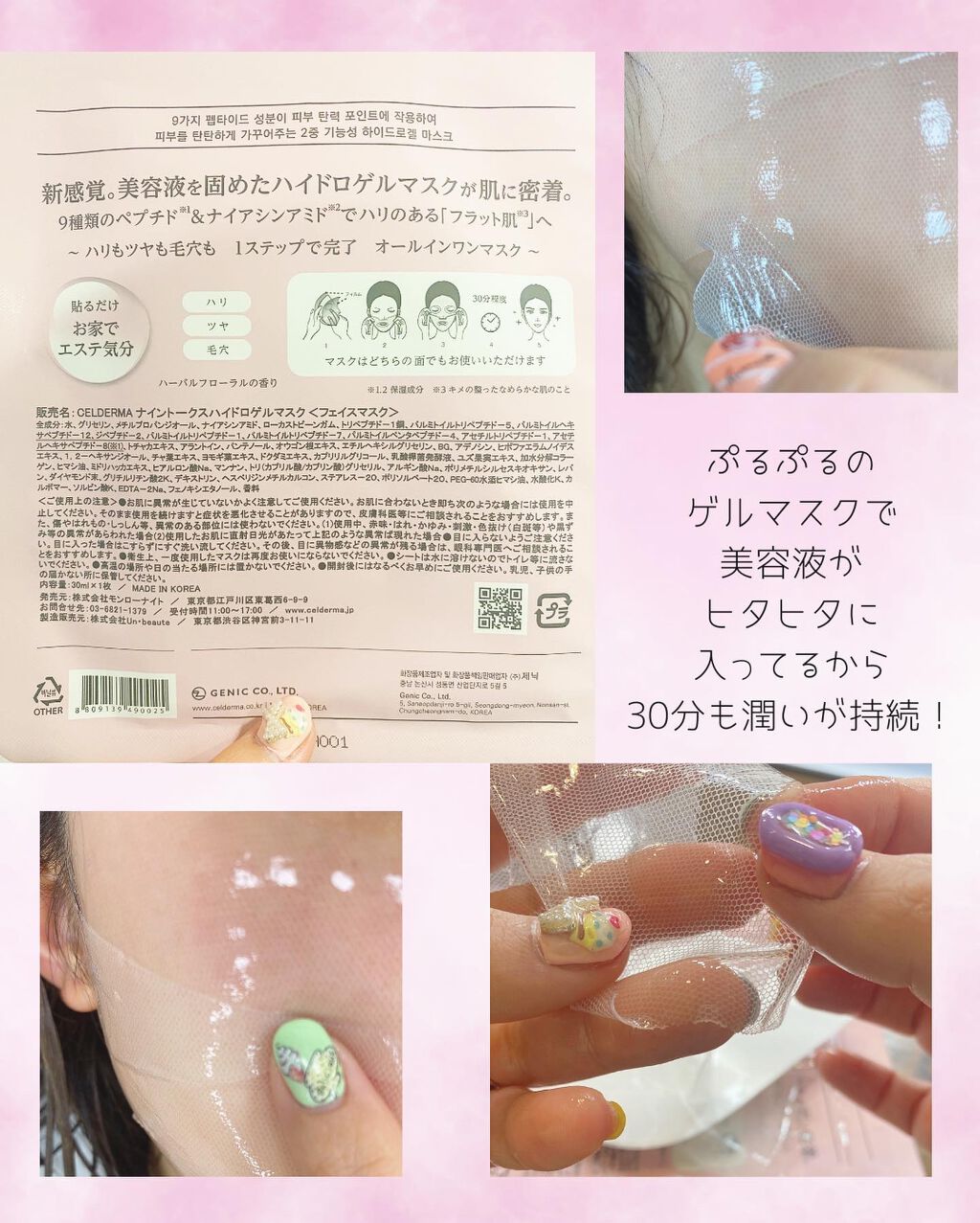 ナイントークスハイドロゲルマスクトークス/CELDERMA/シートマスク・パックを使ったクチコミ（2枚目）