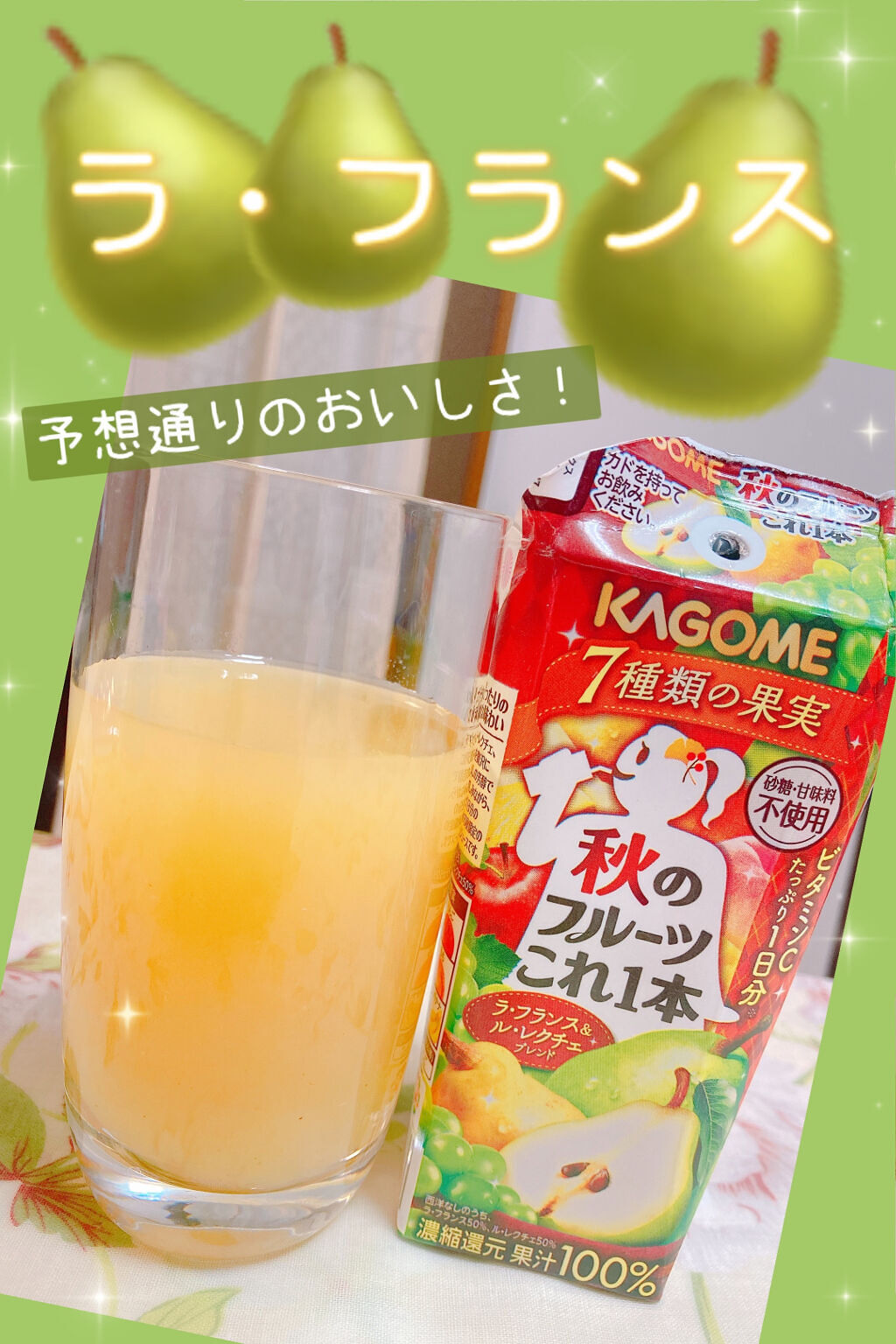 を使ったクチコミ（1枚目）