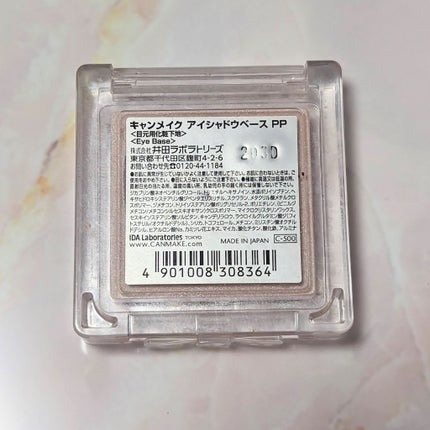 アイシャドウベース/キャンメイク/アイシャドウベースを使ったクチコミ(2枚目)