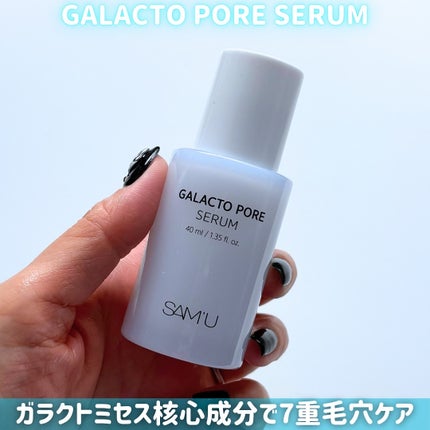 サミュ ガラクトポア セラム/SAM'U/美容液を使ったクチコミ(4枚目)
