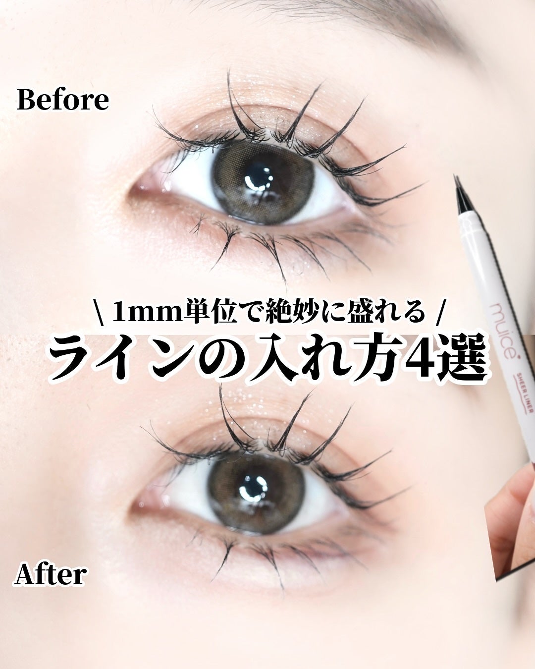 ひまちゃん /垢抜けの参考書 on LIPS 「【🔰】〜やりすぎ感がないのに盛れる‼︎速攻で可愛くなれるライン..」(1枚目)