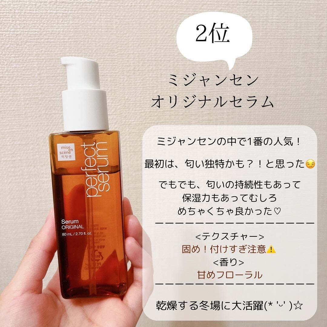 パーフェクトセラム オリジナルセラム/miseenscene/アウトバストリートメントを使ったクチコミ(4枚目)