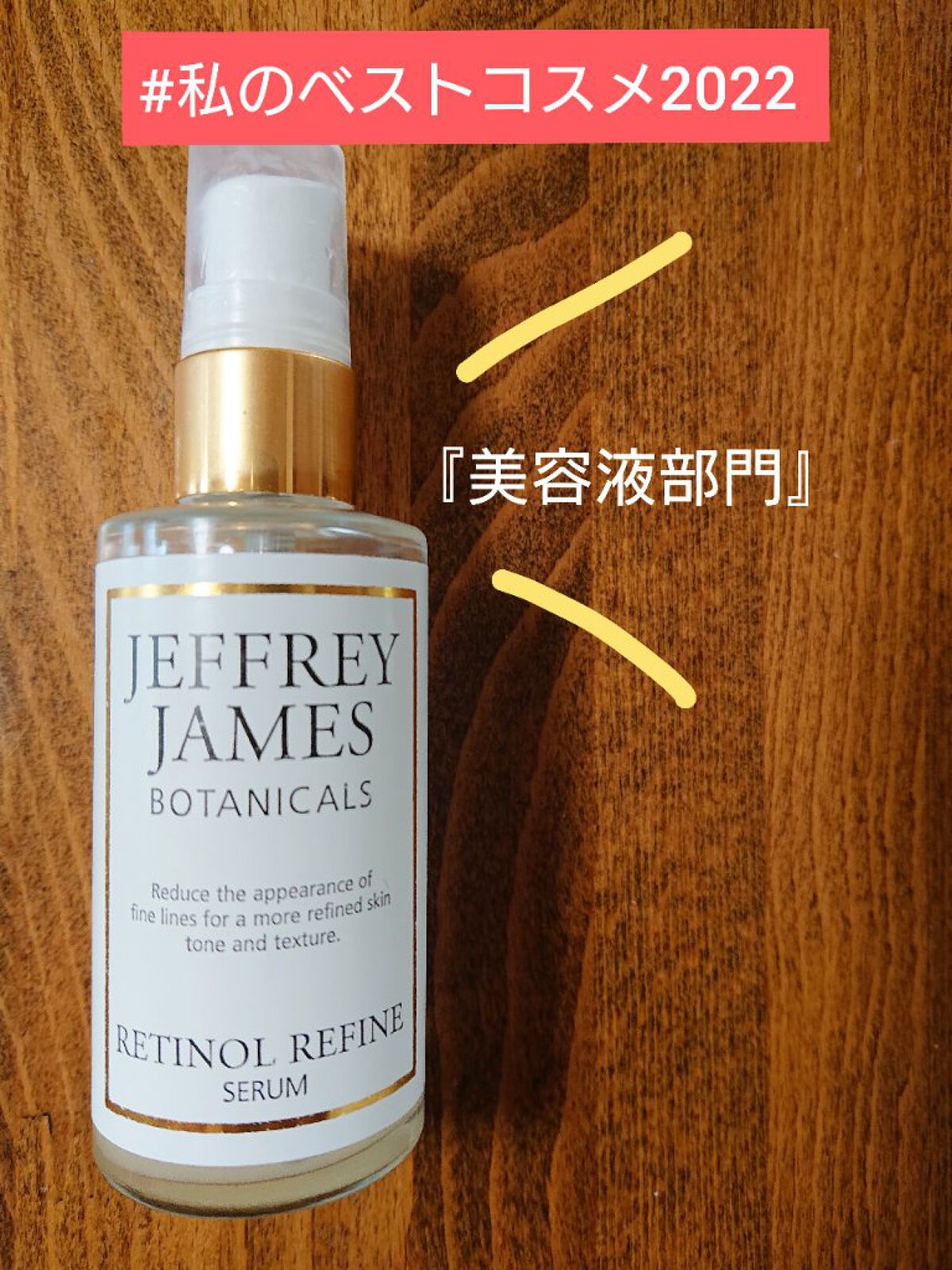 Retinol Refine Serum/Jeffrey James Botanicals/美容液を使ったクチコミ(1枚目)