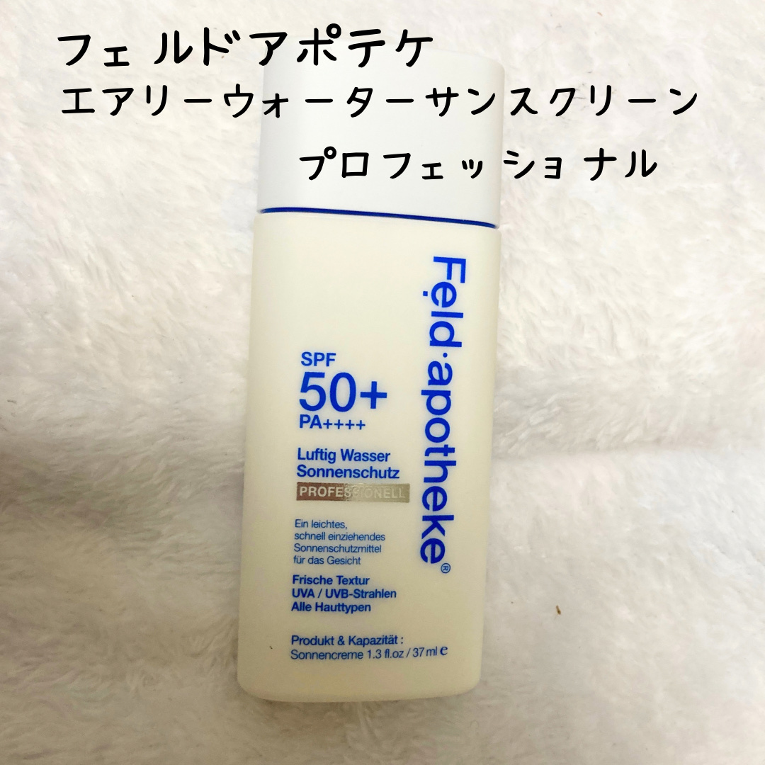 エアリーウォーターサンスクリーン プロフェッショナル/Feld Apotheke/日焼け止めローションを使ったクチコミ（1枚目）