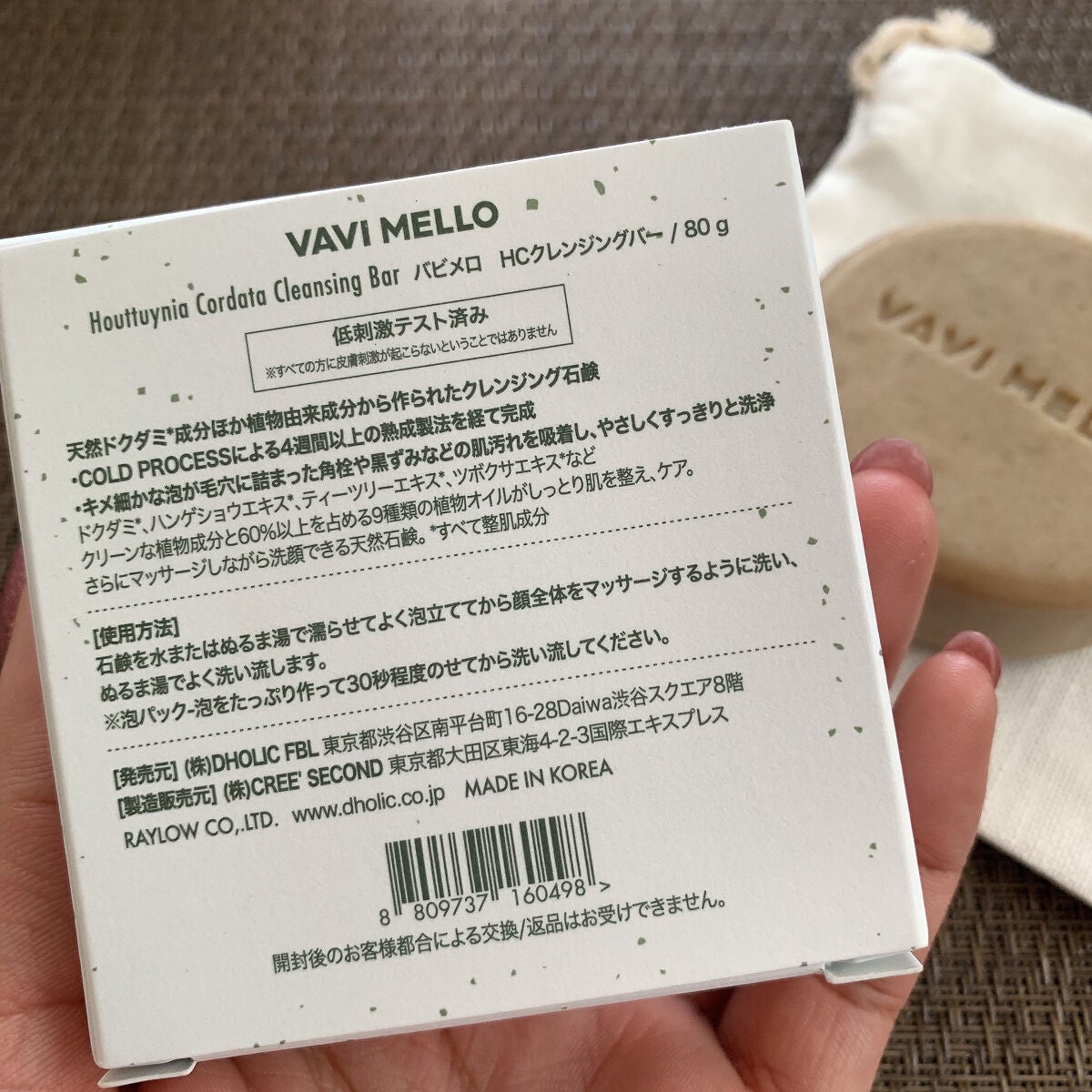 HCクレンジングバー/VAVI MELLO/洗顔石鹸を使ったクチコミ（2枚目）