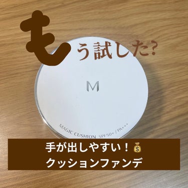 M クッションファンデーション(マット)/MISSHA/クッションファンデーションを使ったクチコミ（1枚目）