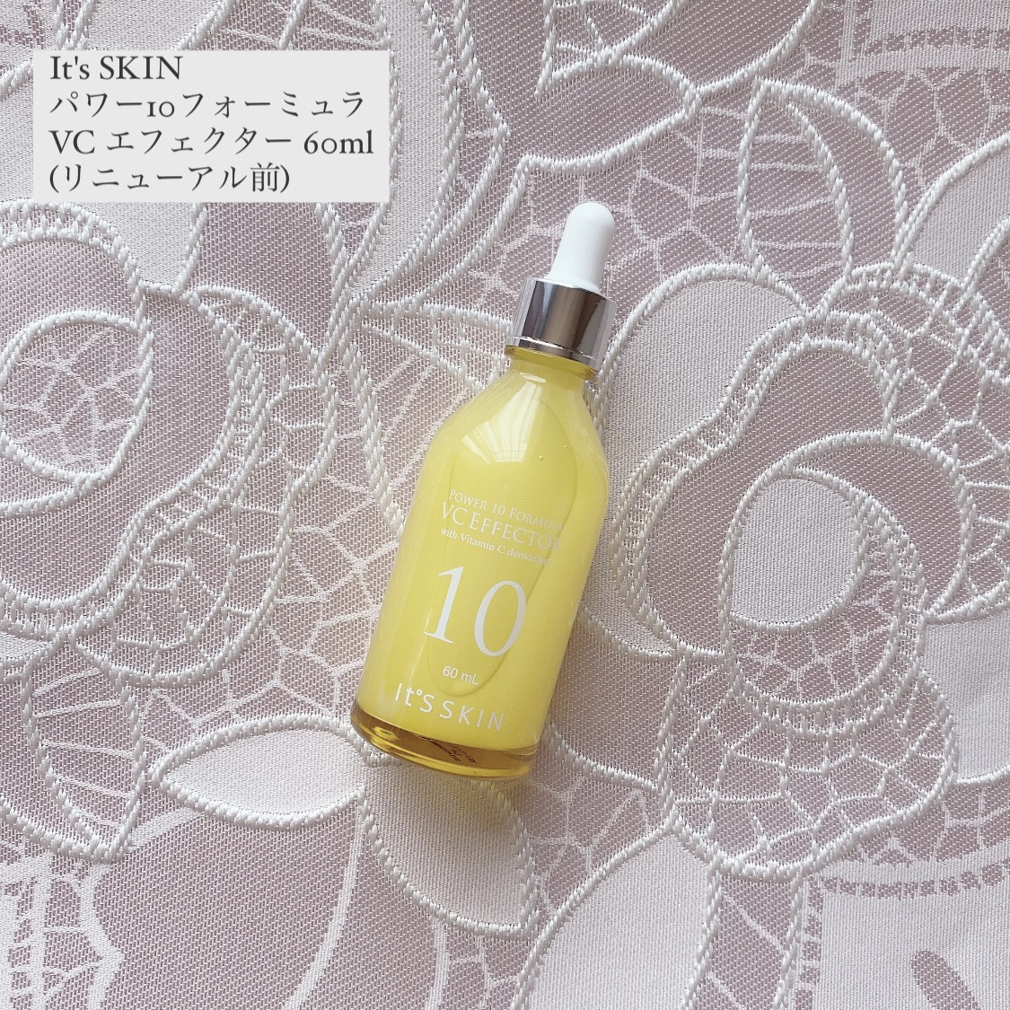 Power10フォーミュラ VCエフェクター/It's skin/美容液を使ったクチコミ（3枚目）