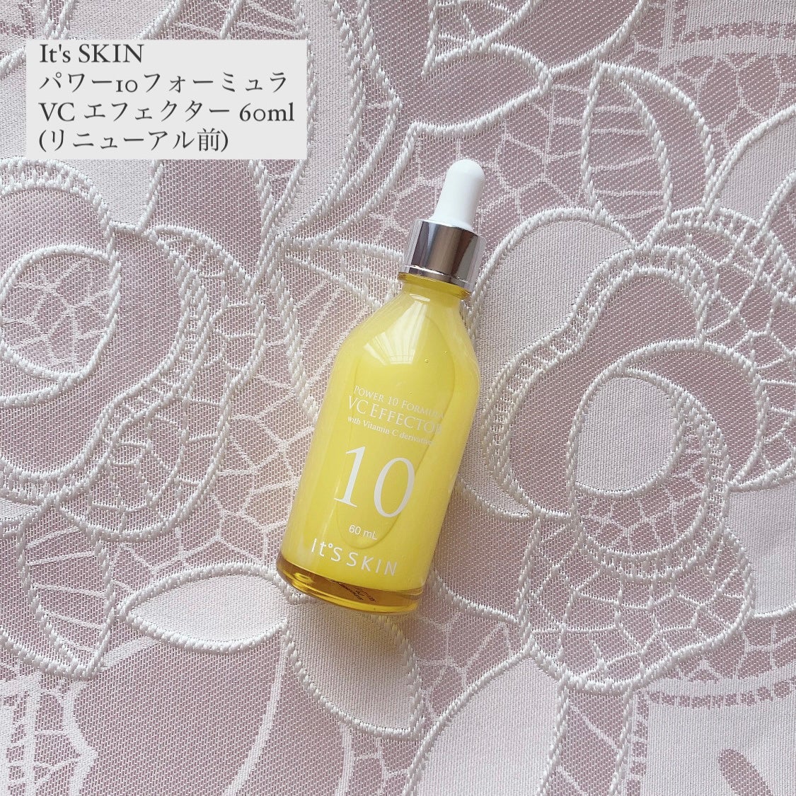 Power10フォーミュラ VCエフェクター/It's skin/美容液を使ったクチコミ(1枚目)