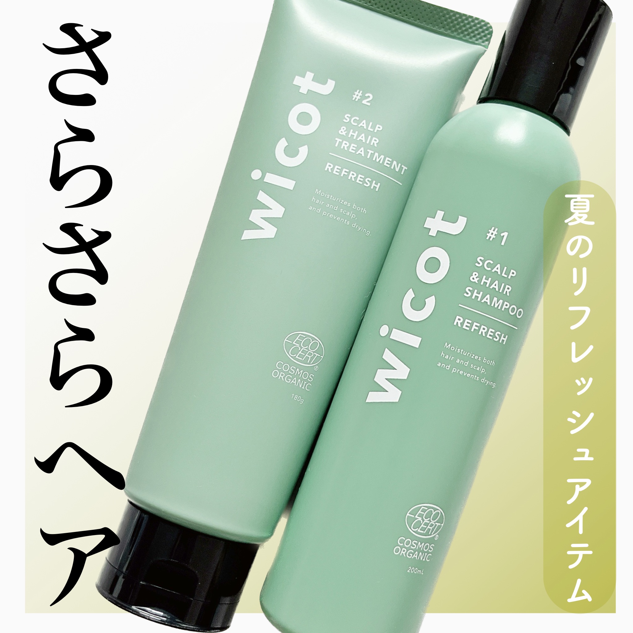 スカルプ＆ヘア シャンプー/トリートメント リフレッシュ/wicot/市販シャンプーを使ったクチコミ（1枚目）