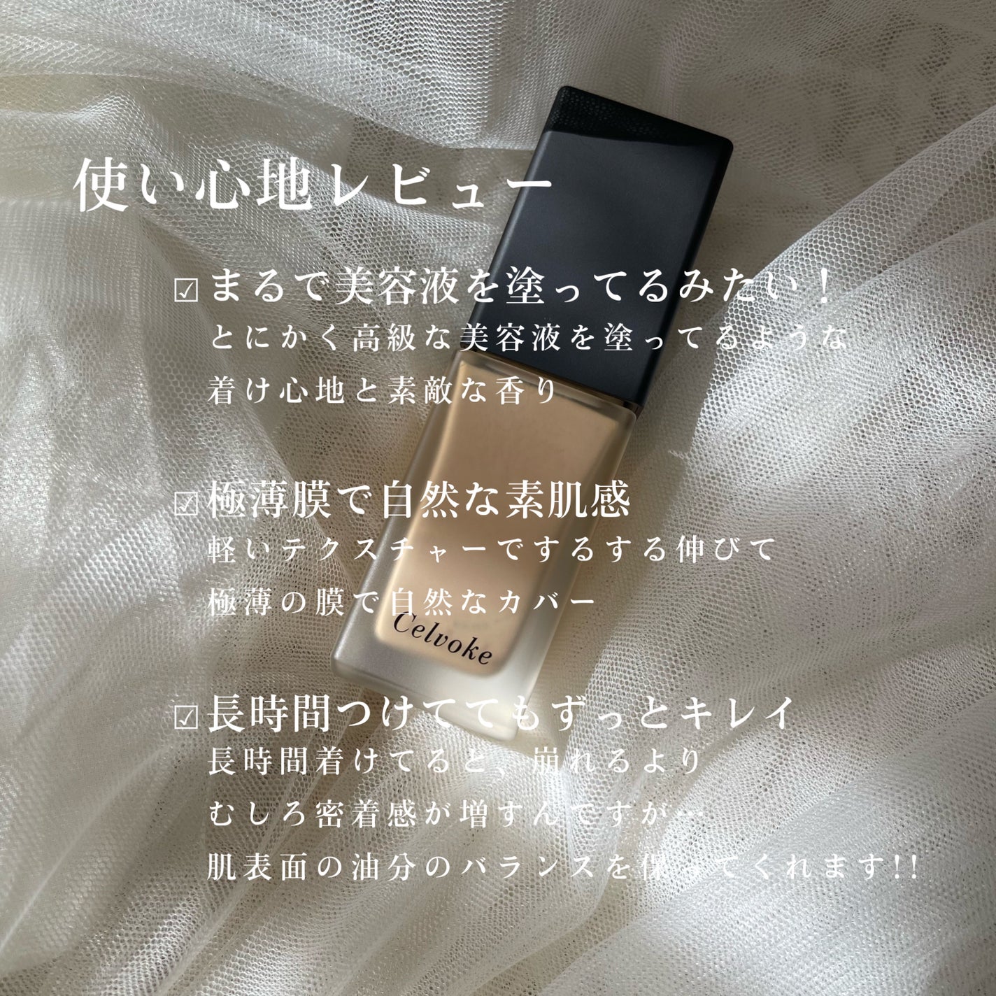 スキンレゾネート リキッドファンデーション/Celvoke/リキッドファンデーションを使ったクチコミ(2枚目)