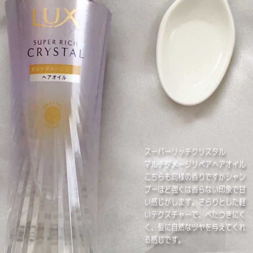 スーパーリッチクリスタル マルチダメージリペア シャンプー/トリートメント/LUX/市販シャンプーを使ったクチコミ(5枚目)
