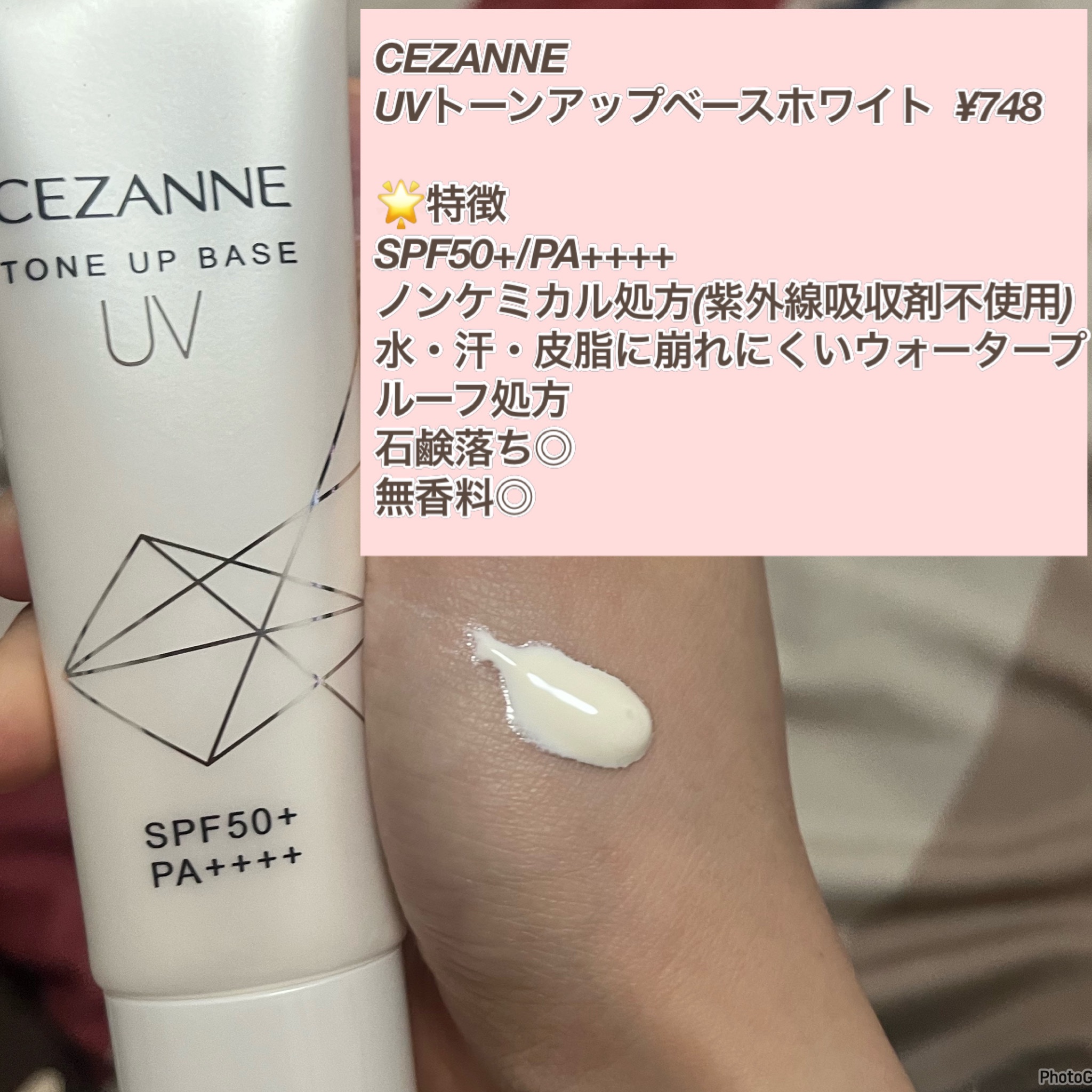 UVトーンアップベース/CEZANNE/化粧下地を使ったクチコミ（2枚目）