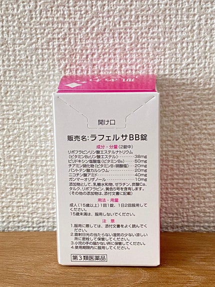 ラフェルサBB錠(医薬品)/ラフェルサ/その他を使ったクチコミ(3枚目)