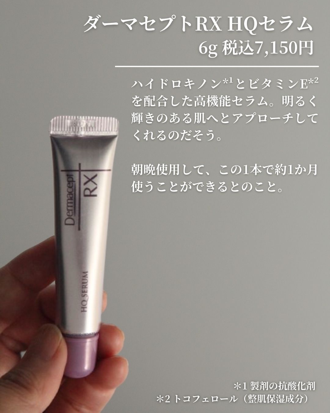 HQ セラム/ダーマセプトRX/美容液を使ったクチコミ（2枚目）