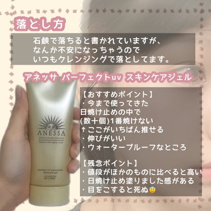 パーフェクトUV スキンケアジェル a/アネッサ/日焼け止め・UVケアを使ったクチコミ(4枚目)