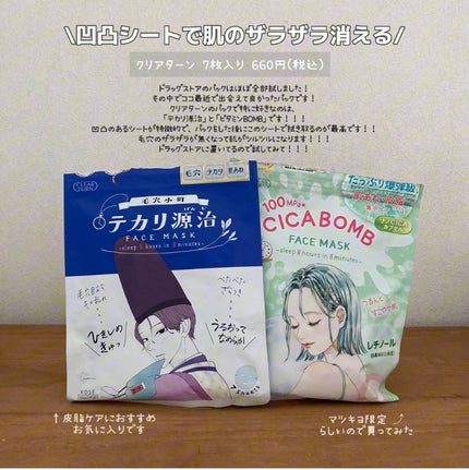 毛穴小町 テカリ源治 マスク/クリアターン/シートマスク・パックを使ったクチコミ(5枚目)