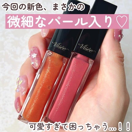 エッセンス リッププランパー/Visée/リッププランパーを使ったクチコミ(3枚目)