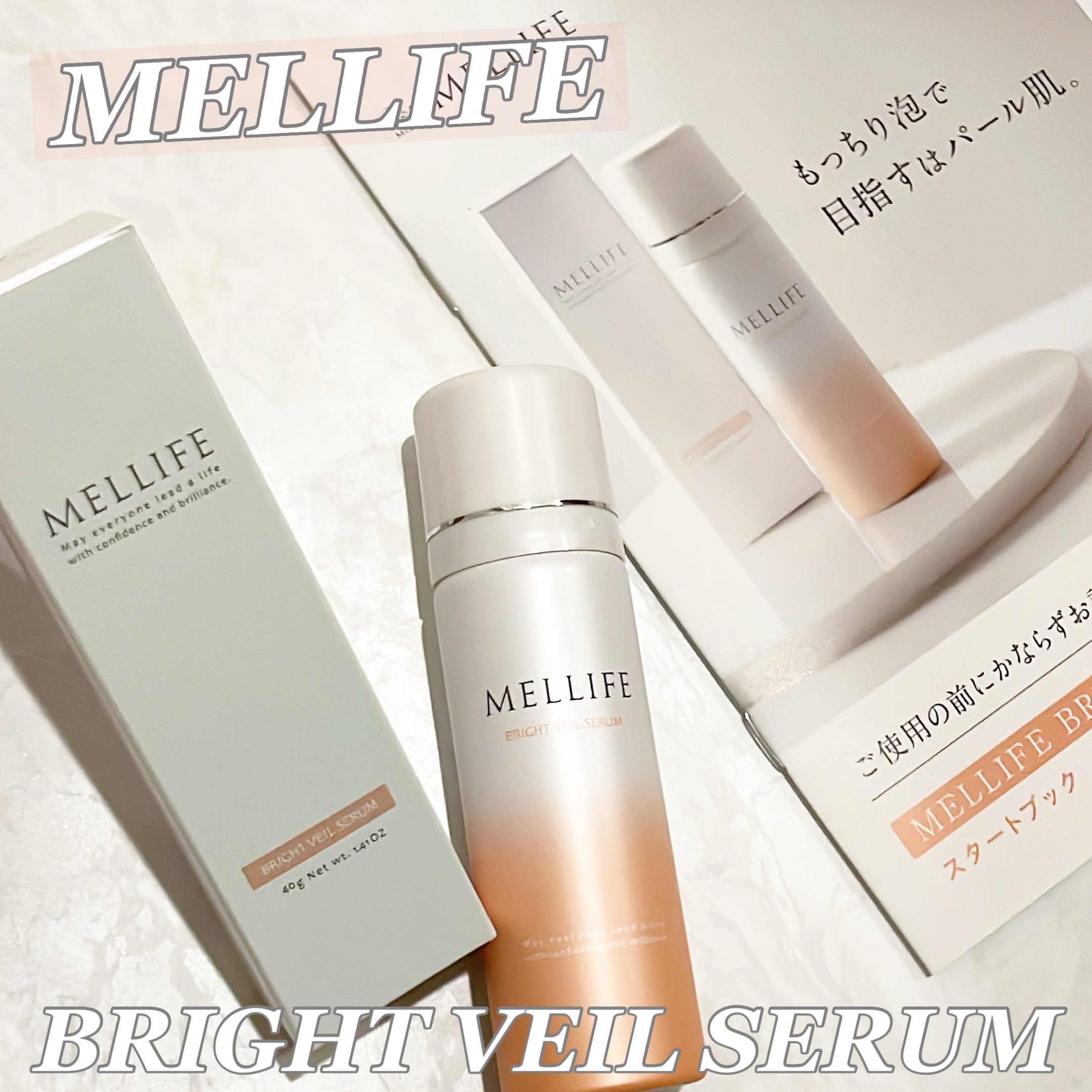 BRIGHT VEIL SERUM/MELLIFE/美容液を使ったクチコミ（1枚目）