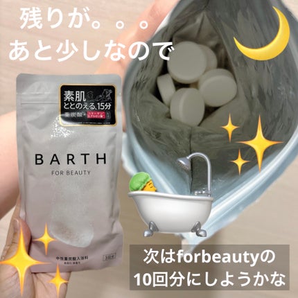 中性重炭酸入浴剤/BARTH/炭酸系入浴剤を使ったクチコミ(2枚目)