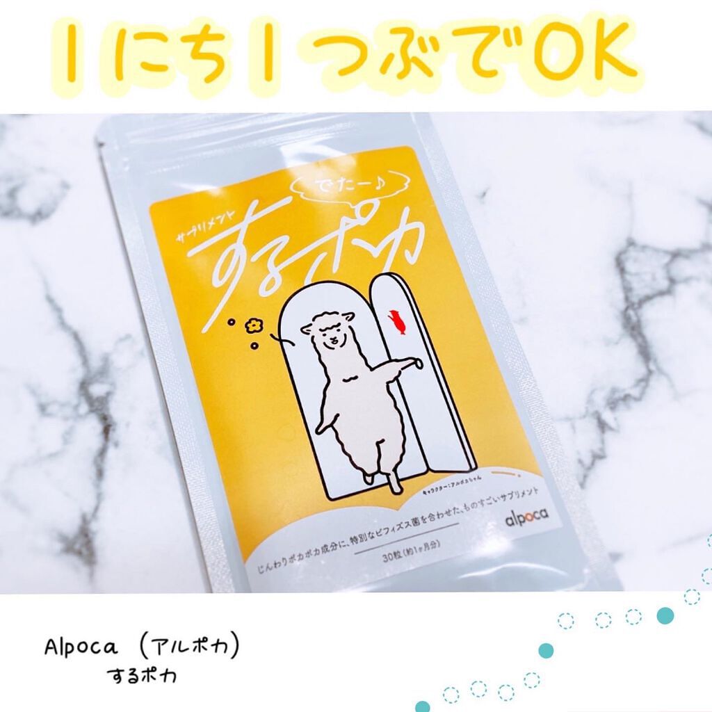 するポカ/アルポカ/健康サプリメントを使ったクチコミ(1枚目)