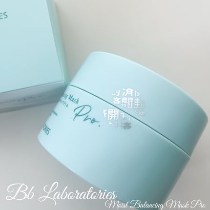 モイストバランシングマスクPro./ビービーラボラトリーズ/洗い流すパック・マスクを使ったクチコミ(2枚目)