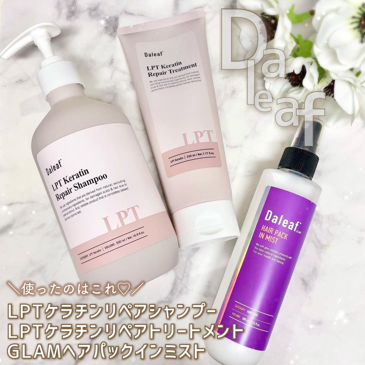 LPTケラチンリペアトリートメント/Daleaf/洗い流すヘアトリートメントを使ったクチコミ（2枚目）