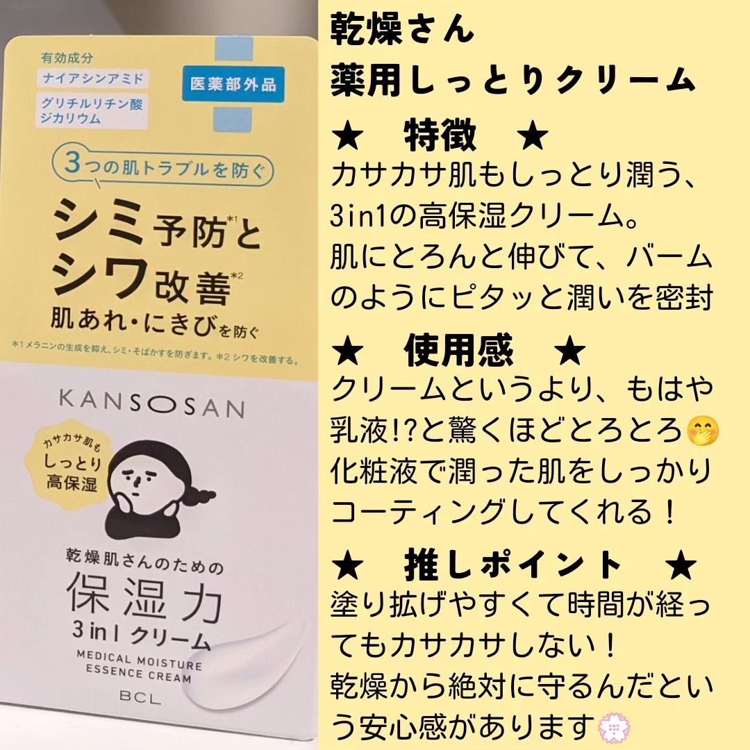 乾燥さん 薬用しっとりクリーム 【医薬部外品】/乾燥さん/フェイスクリームを使ったクチコミ（3枚目）
