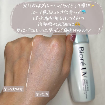 ビオレUV アクアリッチ アクアハイライトローション(水層ハイライトUV)/ビオレ/日焼け止めローションを使ったクチコミ(7枚目)