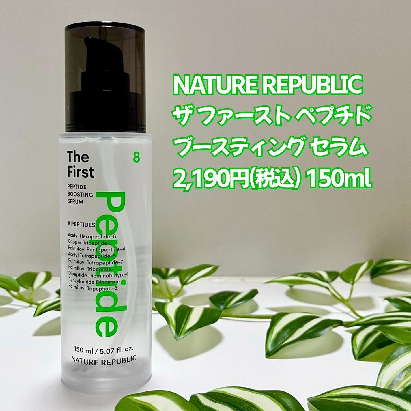 ザファーストペプチドブースティングセラム/ネイチャーリパブリック/ブースター・導入液を使ったクチコミ(2枚目)