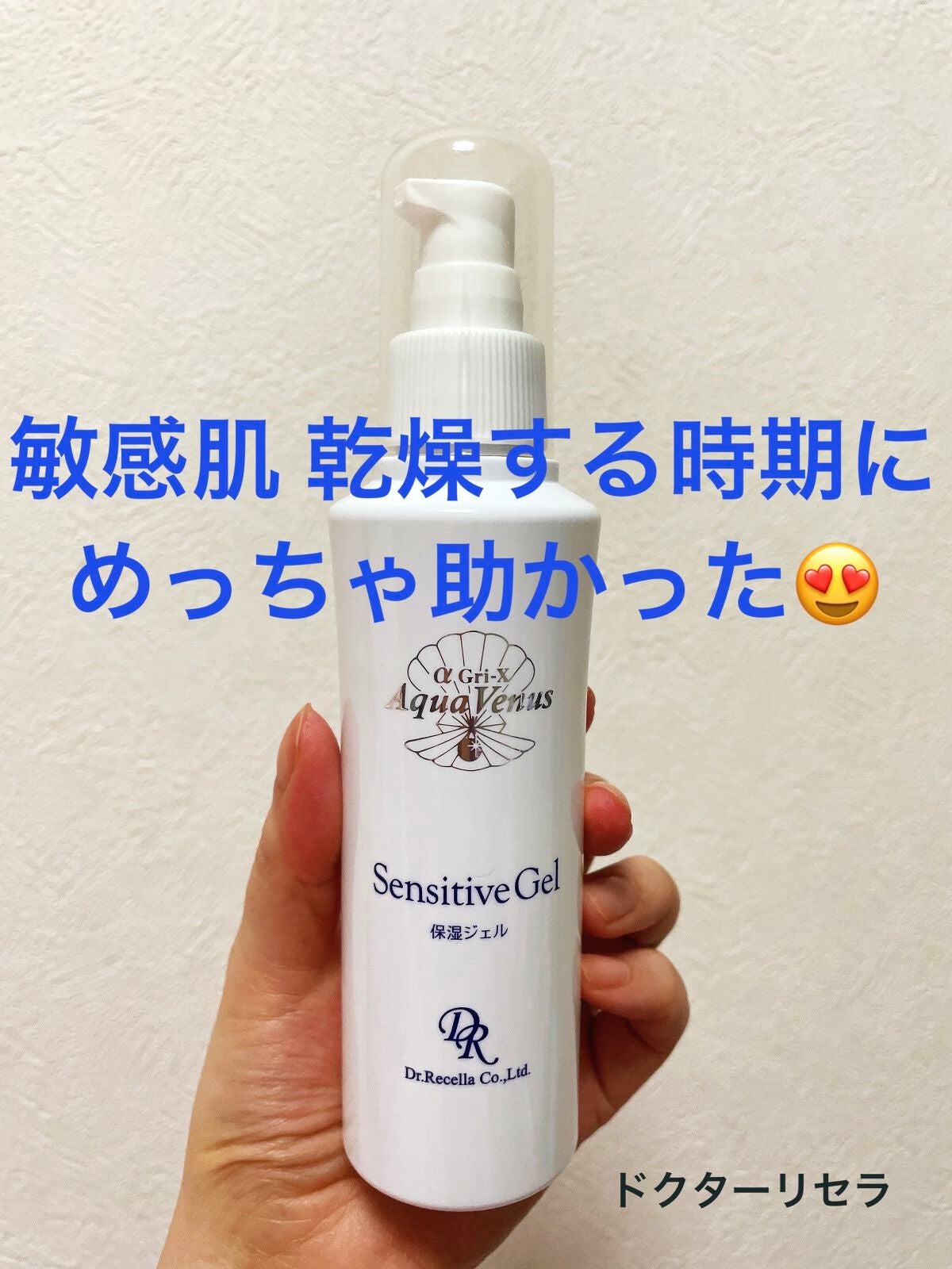 センシティブジェル/アクアヴィーナス/美容液を使ったクチコミ(1枚目)