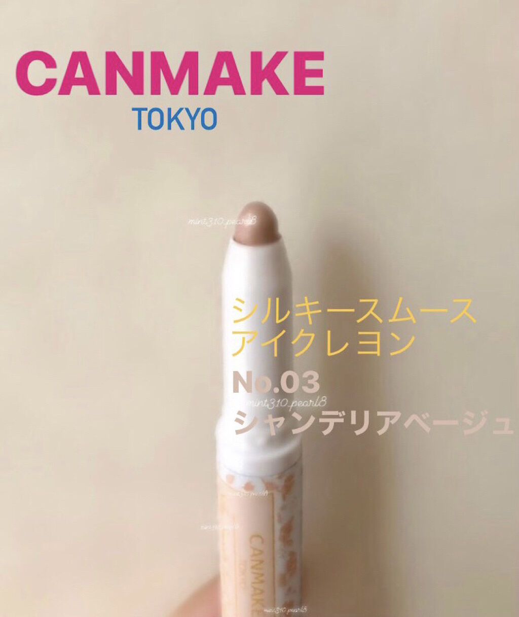 シルキースムースアイクレヨン/キャンメイク/リキッドアイシャドウを使ったクチコミ（1枚目）