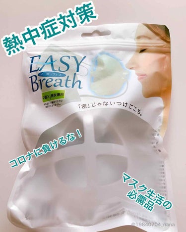 ♡るにゃ♡ on LIPS 「【EASYBreathイージーブレス】　2個入り638円マスク..」（1枚目）