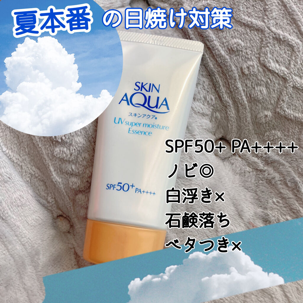 スーパーモイスチャーエッセンス/スキンアクア/日焼け止め・UVケアを使ったクチコミ（1枚目）