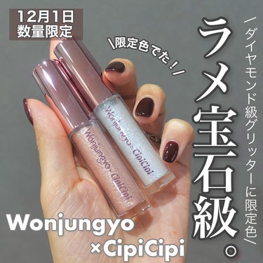 ウォンジョンヨ　ダイヤモンドライナー 05 ミントジェラート/Wonjungyo/リキッドアイシャドウを使ったクチコミ（1枚目）