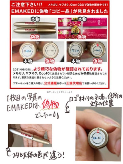 EMAKED(エマーキット)/水橋保寿堂製薬/まつげ美容液を使ったクチコミ(2枚目)