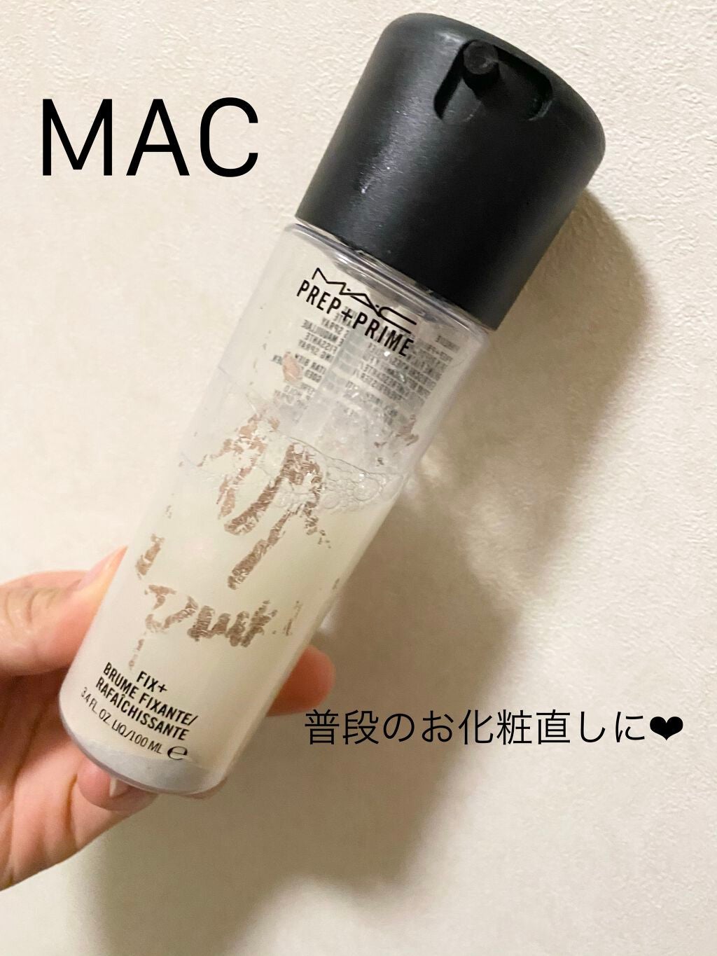 プレップ プライム フィックス+ ゴールドライト/ピンクライト/M・A・C/ミスト状化粧水を使ったクチコミ(1枚目)