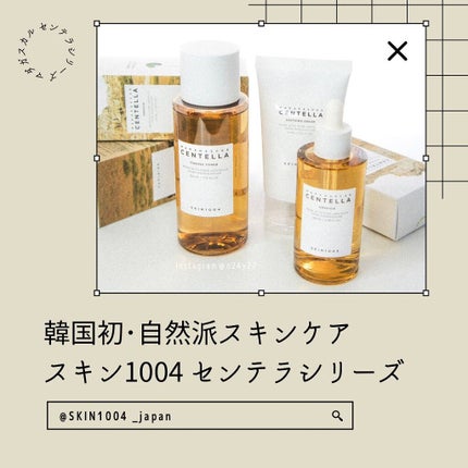 センテラ アンプル/SKIN1004/美容液を使ったクチコミ(1枚目)