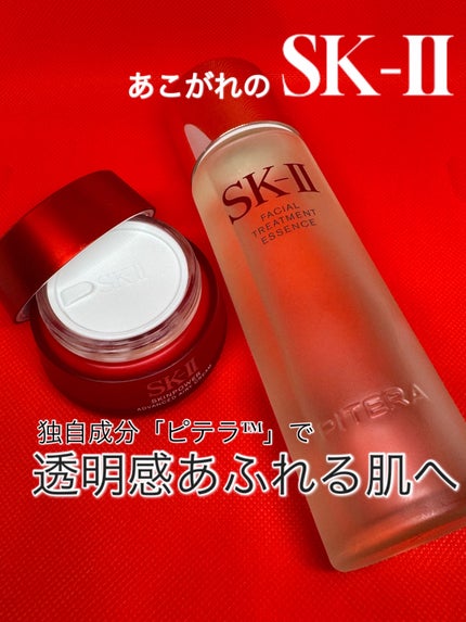 フェイシャル トリートメント エッセンス/SK-II/化粧水を使ったクチコミ(1枚目)