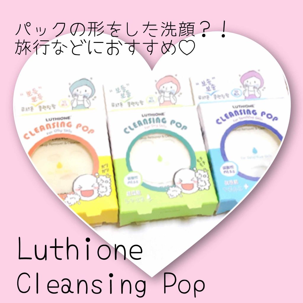 クレンジングポップ乾燥肌/ルチオン/クレンジングクリームを使ったクチコミ(1枚目)