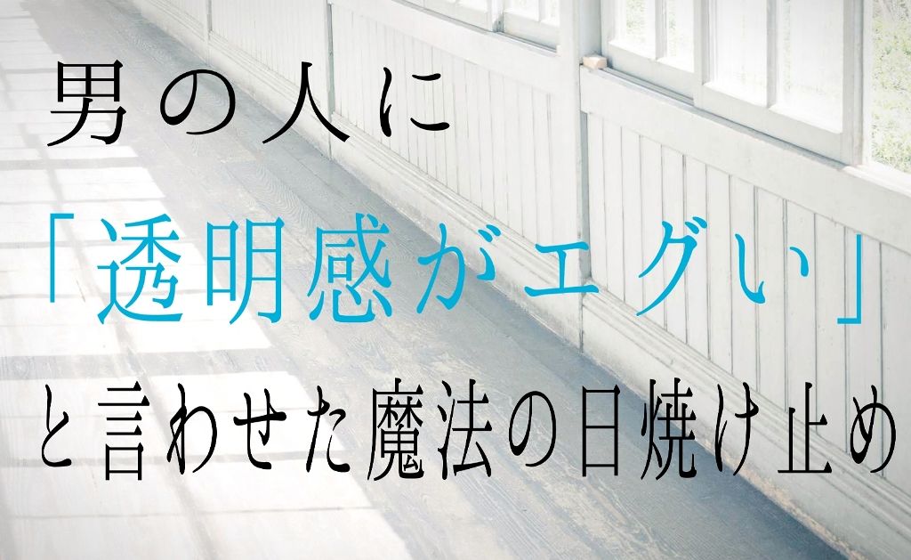 パラソーラ イルミスキンUVエッセンス（旧品）/パラソーラ/日焼け止め・UVケアを使ったクチコミ（1枚目）