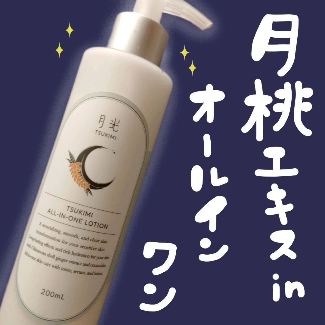 くうたろ on LIPS 「月光オールインワンローション 200mlを月光-TSUKIMI..」(1枚目)