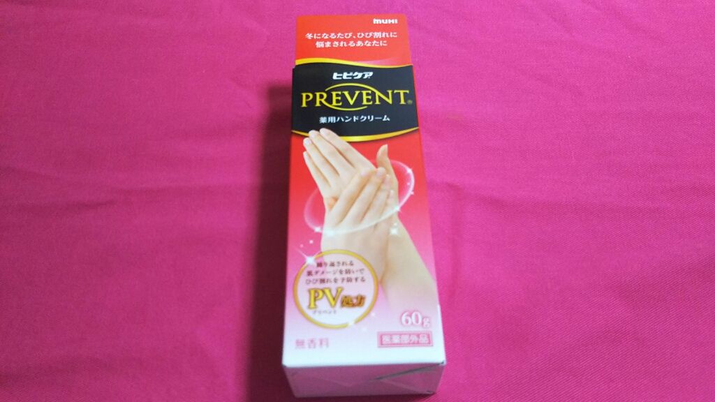 ヒビケアプリベント/池田模範堂/ハンドクリームを使ったクチコミ(1枚目)